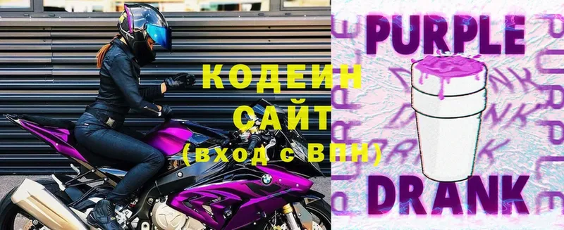 Кодеин Purple Drank  купить   Оленегорск 